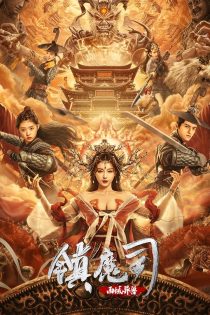 دانلود فیلم The Demon Suppressors West Barbarian Beast 2021