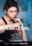 دانلود فیلم Knuckle Girl 2023 با زیرنویس چسبیده